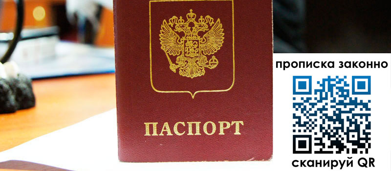 прописка в Верхней Пышме